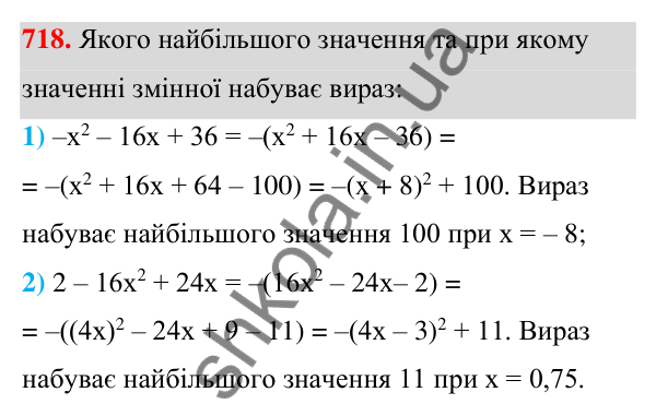 Відповідь до завдання 718 (с. 159) з алгебри для 7 класу (Мерзляк, 2024): 17. Перетворення многочлена у квадрат суми...