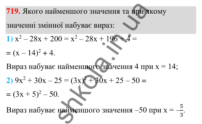 Відповідь до завдання 719 (с. 159) з алгебри для 7 класу (Мерзляк, 2024): 17. Перетворення многочлена у квадрат суми...