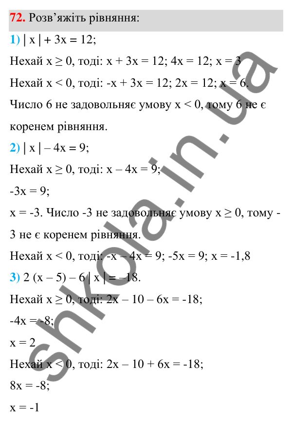 Відповідь до завдання 72 (с. 21) з алгебри для 7 класу (Мерзляк, 2024): 2. Лінійне рівняння з однією змінною