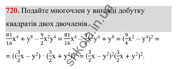 Відповідь до завдання 720 (с. 159) з алгебри для 7 класу (Мерзляк, 2024): 17. Перетворення многочлена у квадрат суми...