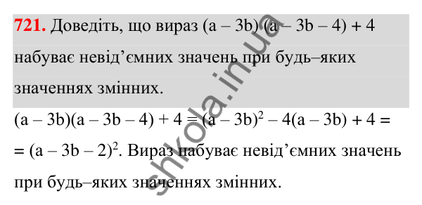 Відповідь до завдання 721 (с. 159) з алгебри для 7 класу (Мерзляк, 2024): 17. Перетворення многочлена у квадрат суми...