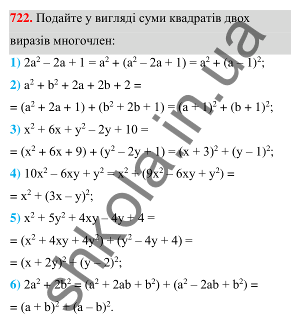 Відповідь до завдання 722 (с. 159) з алгебри для 7 класу (Мерзляк, 2024): 17. Перетворення многочлена у квадрат суми...