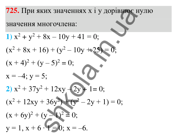 Відповідь до завдання 725 (с. 159) з алгебри для 7 класу (Мерзляк, 2024): 17. Перетворення многочлена у квадрат суми...