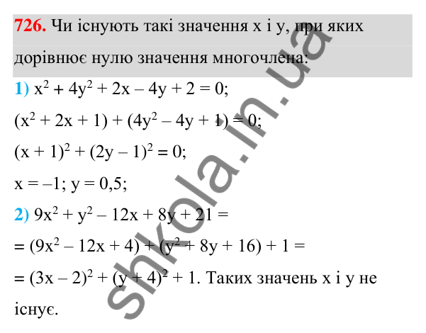 Відповідь до завдання 726 (с. 159) з алгебри для 7 класу (Мерзляк, 2024): 17. Перетворення многочлена у квадрат суми...