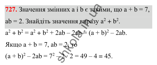 Відповідь до завдання 727 (с. 160) з алгебри для 7 класу (Мерзляк, 2024): 17. Перетворення многочлена у квадрат суми...