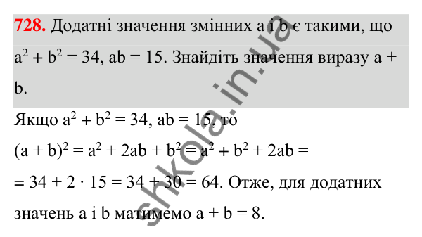 Відповідь до завдання 728 (с. 160) з алгебри для 7 класу (Мерзляк, 2024): 17. Перетворення многочлена у квадрат суми...