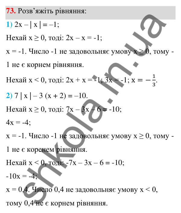 Відповідь до завдання 73 (с. 22) з алгебри для 7 класу (Мерзляк, 2024): 2. Лінійне рівняння з однією змінною