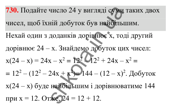 Відповідь до завдання 730 (с. 160) з алгебри для 7 класу (Мерзляк, 2024): 17. Перетворення многочлена у квадрат суми...
