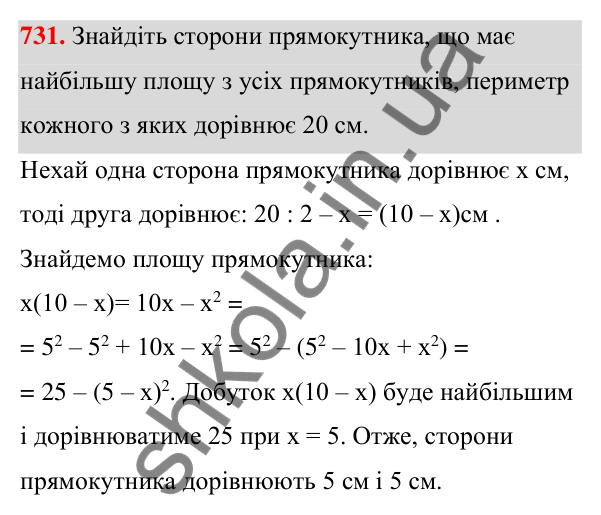 Відповідь до завдання 731 (с. 160) з алгебри для 7 класу (Мерзляк, 2024): 17. Перетворення многочлена у квадрат суми...