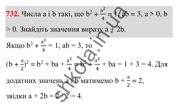 Відповідь до завдання 732 (с. 160) з алгебри для 7 класу (Мерзляк, 2024): 17. Перетворення многочлена у квадрат суми...