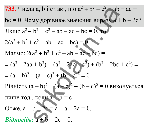 Відповідь до завдання 733 (с. 160) з алгебри для 7 класу (Мерзляк, 2024): 17. Перетворення многочлена у квадрат суми...