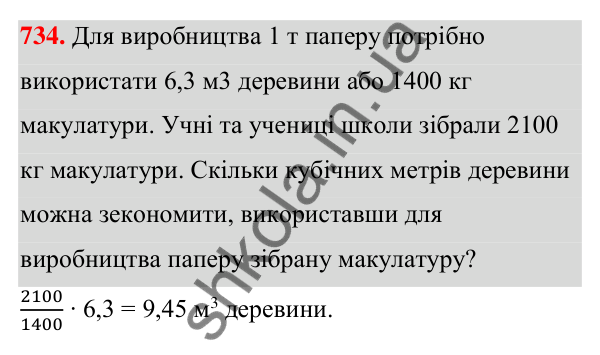 Відповідь до завдання 734 (с. 160) з алгебри для 7 класу (Мерзляк, 2024): 17. Перетворення многочлена у квадрат суми...