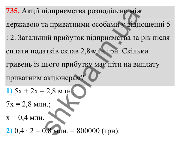 Відповідь до завдання 735 (с. 160) з алгебри для 7 класу (Мерзляк, 2024): 17. Перетворення многочлена у квадрат суми...