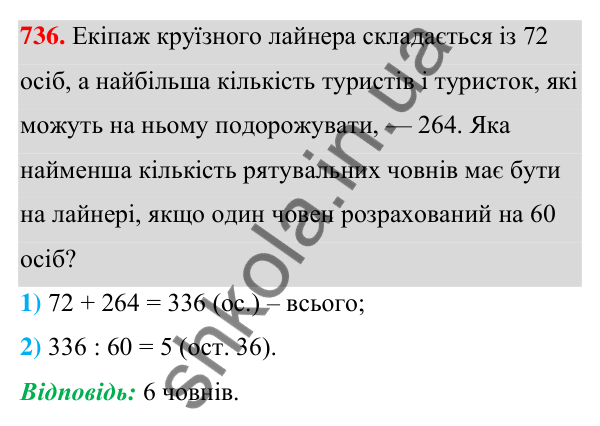 Відповідь до завдання 736 (с. 160) з алгебри для 7 класу (Мерзляк, 2024): 17. Перетворення многочлена у квадрат суми...