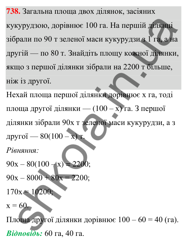 Відповідь до завдання 738 (с. 161) з алгебри для 7 класу (Мерзляк, 2024): 17. Перетворення многочлена у квадрат суми...