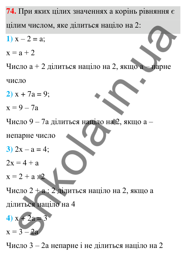 Відповідь до завдання 74 (с. 22) з алгебри для 7 класу (Мерзляк, 2024): 2. Лінійне рівняння з однією змінною