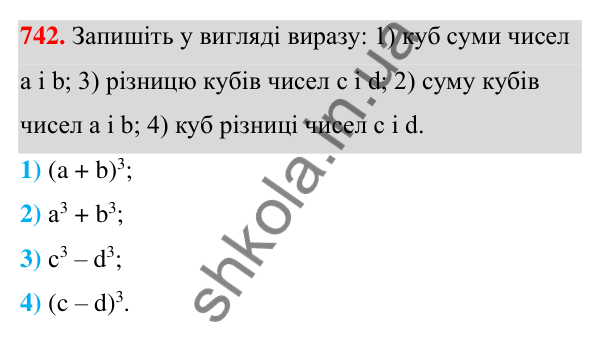 Відповідь до завдання 742 (с. 161) з алгебри для 7 класу (Мерзляк, 2024): 17. Перетворення многочлена у квадрат суми...