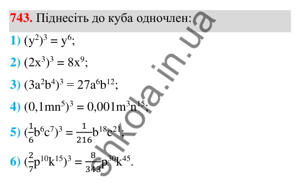 Відповідь до завдання 743 (с. 161) з алгебри для 7 класу (Мерзляк, 2024): 17. Перетворення многочлена у квадрат суми...