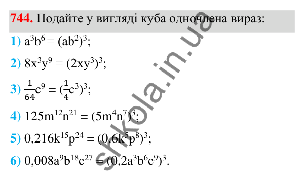 Відповідь до завдання 744 (с. 162) з алгебри для 7 класу (Мерзляк, 2024): 17. Перетворення многочлена у квадрат суми...