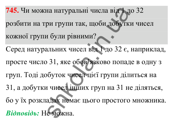 Відповідь до завдання 745 (с. 162) з алгебри для 7 класу (Мерзляк, 2024): 17. Перетворення многочлена у квадрат суми...
