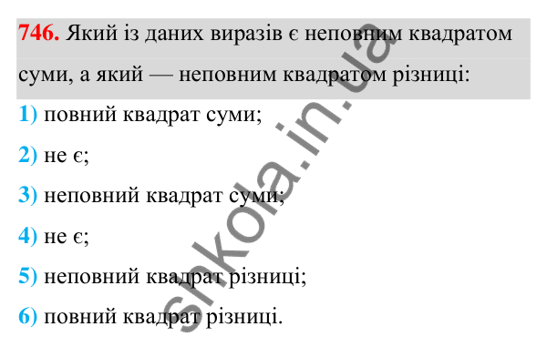 Відповідь до завдання 746 (с. 165) з алгебри для 7 класу (Мерзляк, 2024): 18. Сума й різниця кубів двох виразів