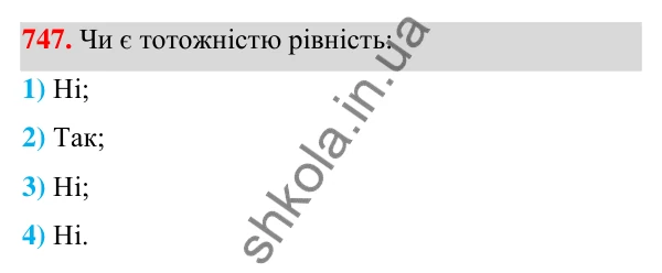 Відповідь до завдання 747 (с. 165) з алгебри для 7 класу (Мерзляк, 2024): 18. Сума й різниця кубів двох виразів