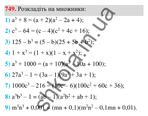 Відповідь до завдання 749 (с. 166) з алгебри для 7 класу (Мерзляк, 2024): 18. Сума й різниця кубів двох виразів