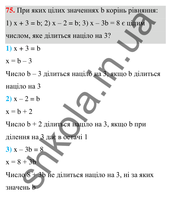 Відповідь до завдання 75 (с. 22) з алгебри для 7 класу (Мерзляк, 2024): 2. Лінійне рівняння з однією змінною