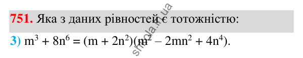 Відповідь до завдання 751 (с. 166) з алгебри для 7 класу (Мерзляк, 2024): 18. Сума й різниця кубів двох виразів
