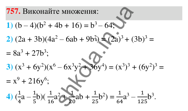 Відповідь до завдання 757 (с. 167) з алгебри для 7 класу (Мерзляк, 2024): 18. Сума й різниця кубів двох виразів