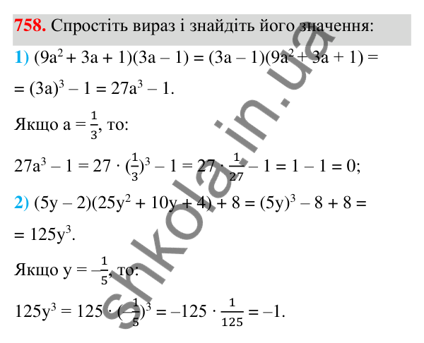Відповідь до завдання 758 (с. 167) з алгебри для 7 класу (Мерзляк, 2024): 18. Сума й різниця кубів двох виразів