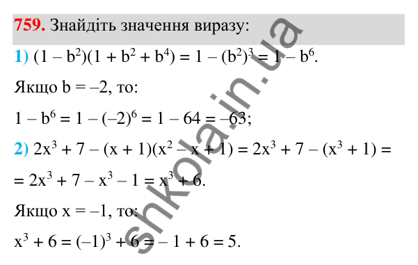 Відповідь до завдання 759 (с. 167) з алгебри для 7 класу (Мерзляк, 2024): 18. Сума й різниця кубів двох виразів