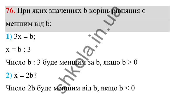 Відповідь до завдання 76 (с. 22) з алгебри для 7 класу (Мерзляк, 2024): 2. Лінійне рівняння з однією змінною