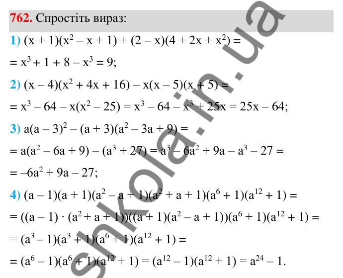 Відповідь до завдання 762 (с. 168) з алгебри для 7 класу (Мерзляк, 2024): 18. Сума й різниця кубів двох виразів
