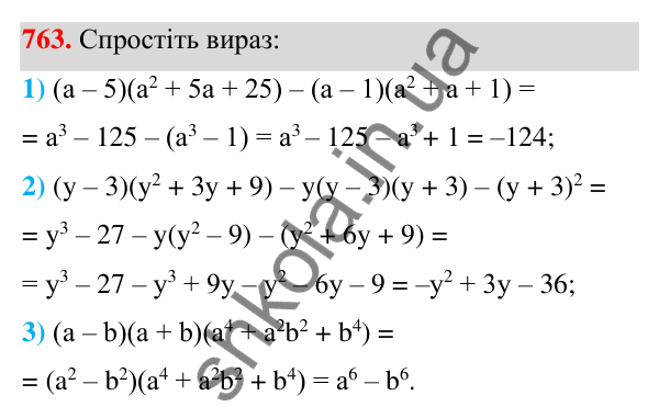 Відповідь до завдання 763 (с. 168) з алгебри для 7 класу (Мерзляк, 2024): 18. Сума й різниця кубів двох виразів