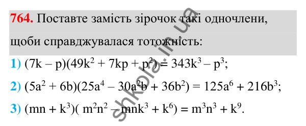 Відповідь до завдання 764 (с. 168) з алгебри для 7 класу (Мерзляк, 2024): 18. Сума й різниця кубів двох виразів