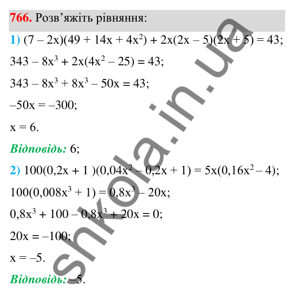 Відповідь до завдання 766 (с. 168) з алгебри для 7 класу (Мерзляк, 2024): 18. Сума й різниця кубів двох виразів