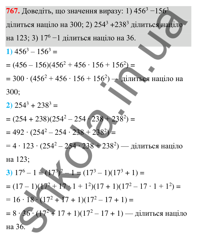 Відповідь до завдання 767 (с. 168) з алгебри для 7 класу (Мерзляк, 2024): 18. Сума й різниця кубів двох виразів