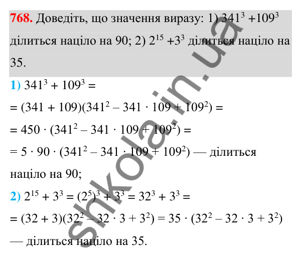 Відповідь до завдання 768 (с. 168) з алгебри для 7 класу (Мерзляк, 2024): 18. Сума й різниця кубів двох виразів