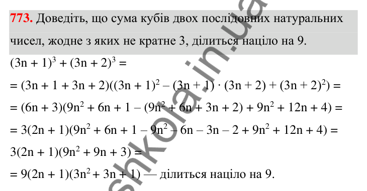 Відповідь до завдання 773 (с. 169) з алгебри для 7 класу (Мерзляк, 2024): 18. Сума й різниця кубів двох виразів