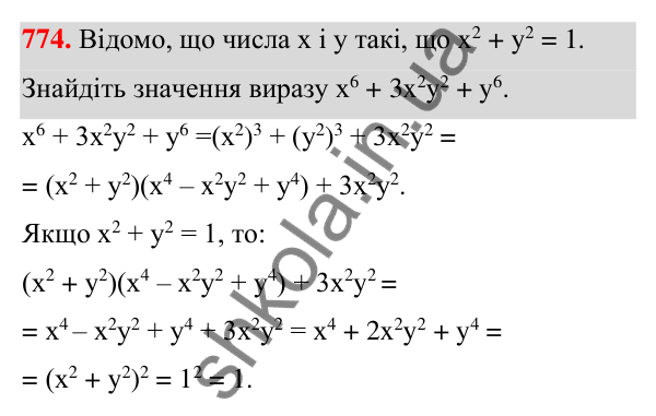 Відповідь до завдання 774 (с. 169) з алгебри для 7 класу (Мерзляк, 2024): 18. Сума й різниця кубів двох виразів
