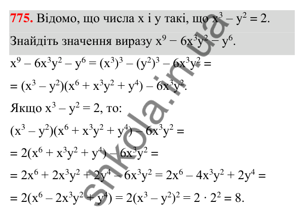 Відповідь до завдання 775 (с. 169) з алгебри для 7 класу (Мерзляк, 2024): 18. Сума й різниця кубів двох виразів