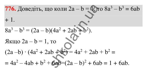 Відповідь до завдання 776 (с. 169) з алгебри для 7 класу (Мерзляк, 2024): 18. Сума й різниця кубів двох виразів