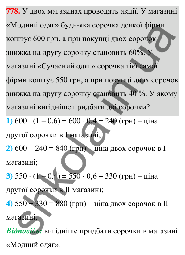Відповідь до завдання 778 (с. 169) з алгебри для 7 класу (Мерзляк, 2024): 18. Сума й різниця кубів двох виразів