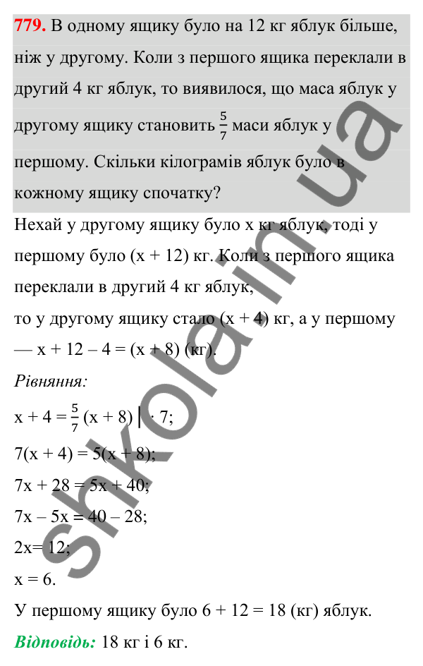 Відповідь до завдання 779 (с. 170) з алгебри для 7 класу (Мерзляк, 2024): 18. Сума й різниця кубів двох виразів