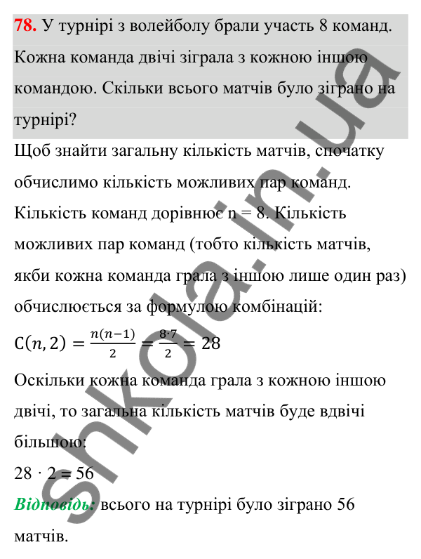 Відповідь до завдання 78 (с. 22) з алгебри для 7 класу (Мерзляк, 2024): 2. Лінійне рівняння з однією змінною