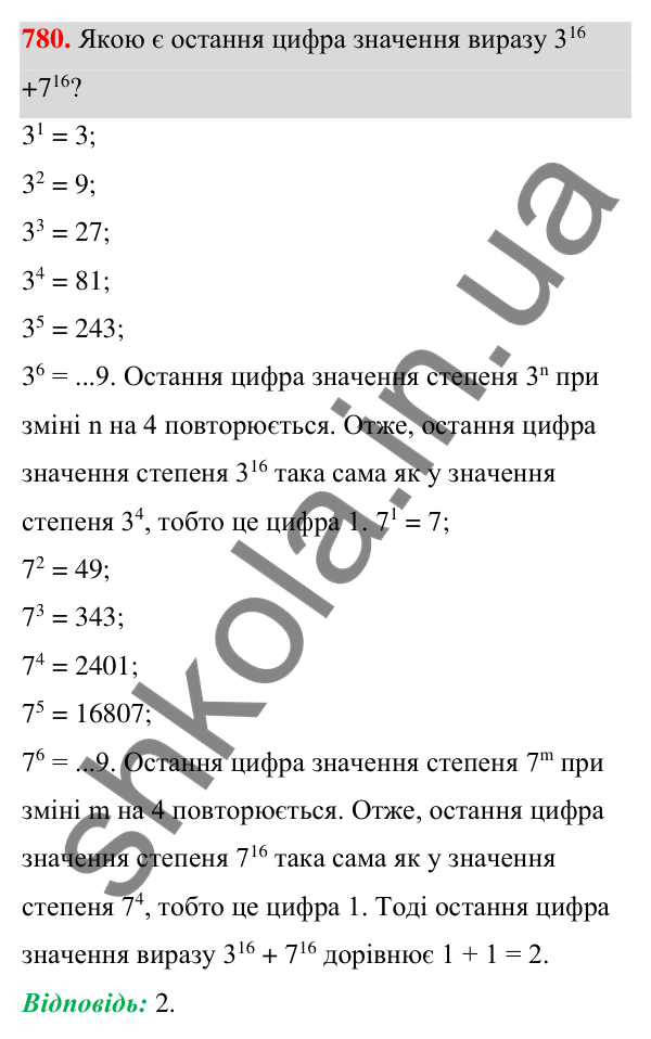 Відповідь до завдання 780 (с. 170) з алгебри для 7 класу (Мерзляк, 2024): 18. Сума й різниця кубів двох виразів