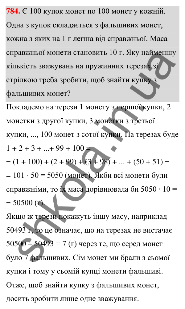 Відповідь до завдання 784 (с. 170) з алгебри для 7 класу (Мерзляк, 2024): 18. Сума й різниця кубів двох виразів