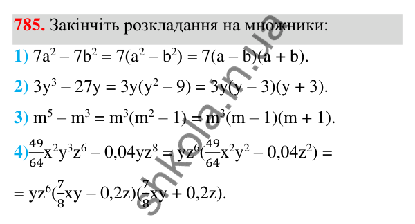 Відповідь до завдання 785 (с. 173) з алгебри для 7 класу (Мерзляк, 2024): 19. Застосування різних способів розкладання...