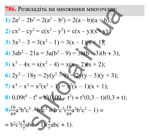 Відповідь до завдання 786 (с. 174) з алгебри для 7 класу (Мерзляк, 2024): 19. Застосування різних способів розкладання...